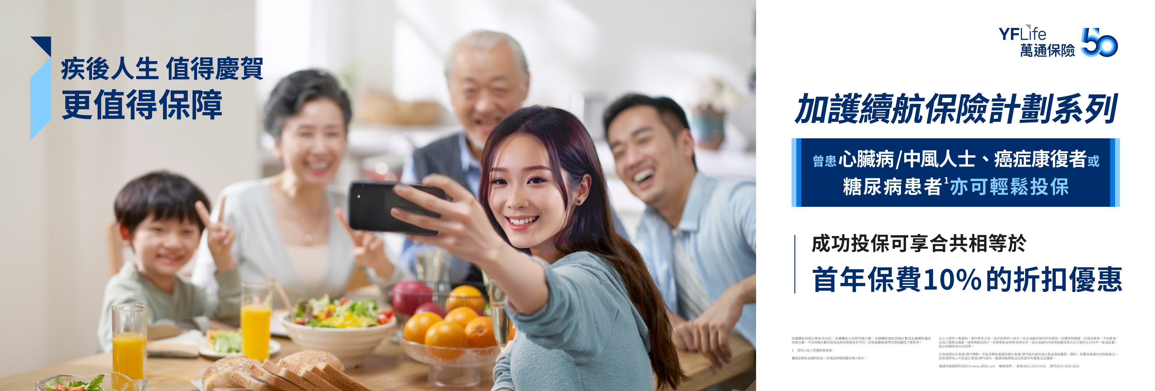 加護續航保險計劃系列