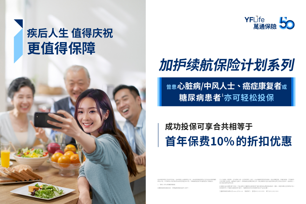 加护续航保险计划系列