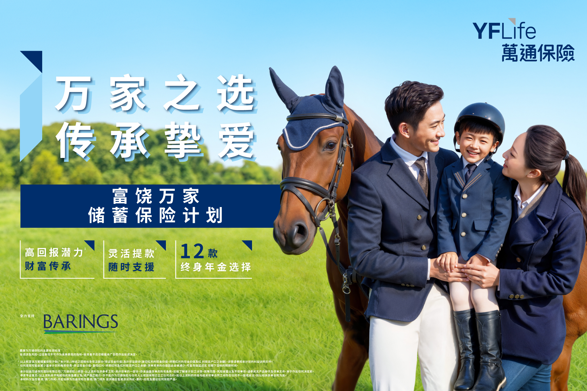 富饶万家储蓄保险计划