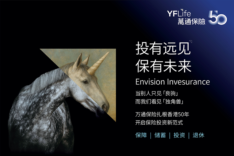 万通保险扎根香港50年