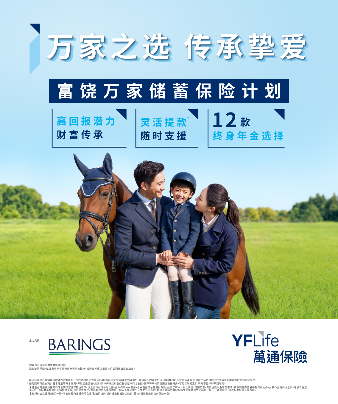 富饶万家储蓄保险计划