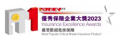 《iMONEY智富杂志》优秀保险企业大奖2023 最受欢迎危疾保障